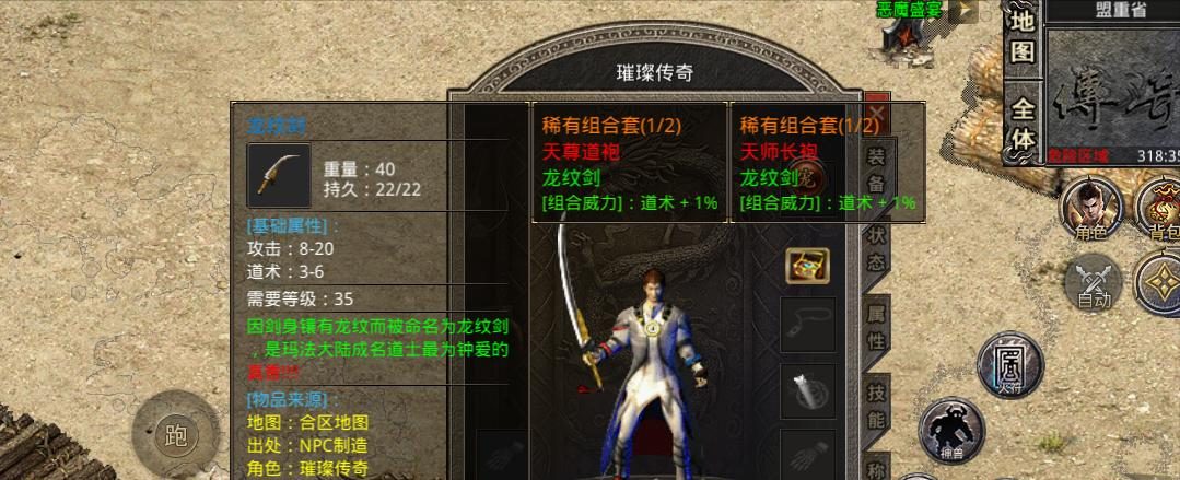 神龙天下传奇私服游戏截图