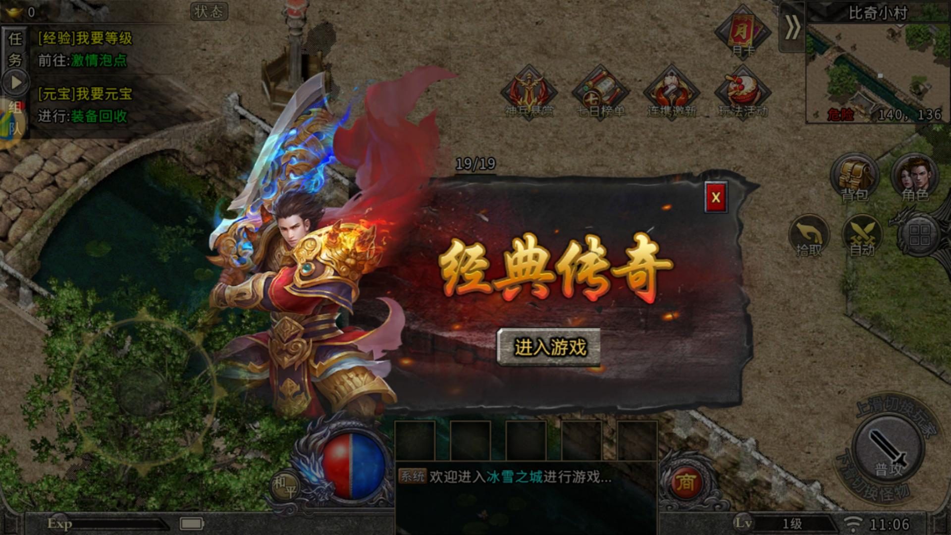 风雷战盟传奇私服游戏截图